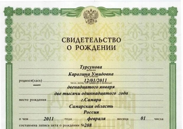 Дат аковой записив свидетельстве о рождении. Номер актовой записи в свидетельстве о рождении ребенка. Как правильно заполнить свидетельство о рождении в госуслугах. Как записать номер свидетельства о рождении. Как записать номер свидетельства о рождении.