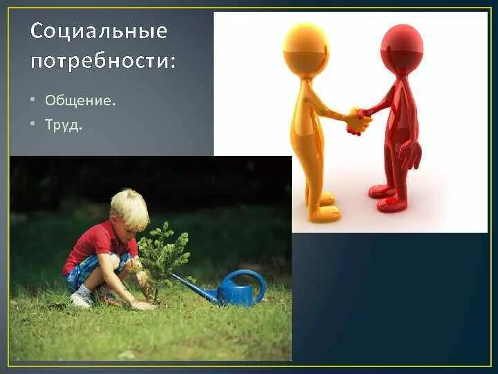 Две потребности человека приведите примеры Картинки ПОТРЕБНОСТИ РОССИЙСКОГО ПРОИЗВОДСТВА