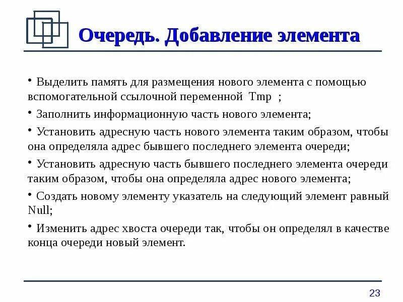 Организация данных в очереди. Добавление элемента в очередь. Очередь структура данных. Структуры данных очередь и стек. Динамические структуры данных. Списки, стеки, очереди.