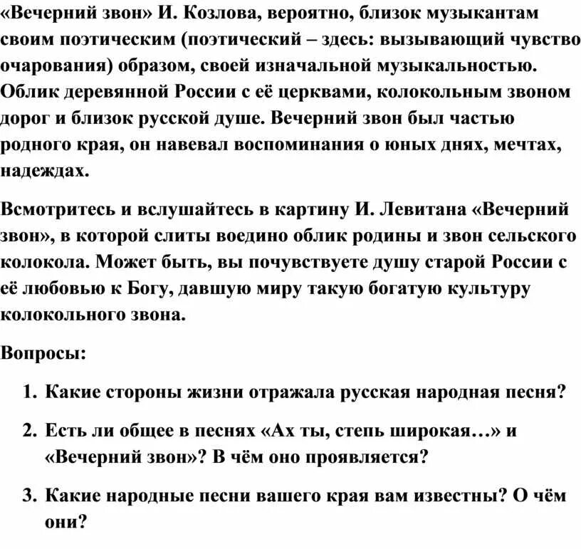 Русской песни звон. Вечерний звон слова текст. Козлов Вечерний звон текст. Слова романса Вечерний звон. Стихотворение Вечерний звон Козлов.