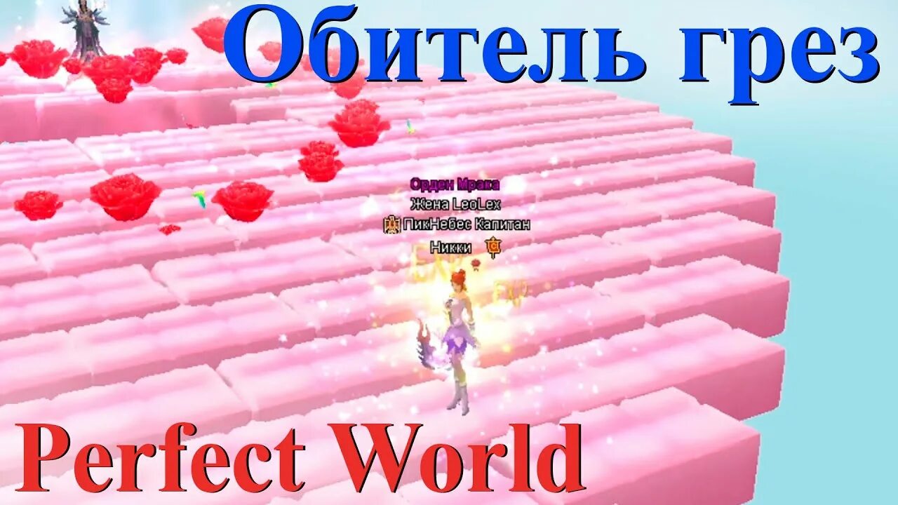 Как сделать грезы