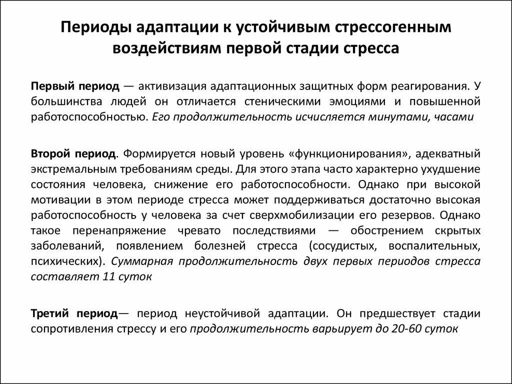 Причины нарушения адаптации. Болезни адаптации. расстройство адаптации. период адаптации. расстройство адаптации лечение.