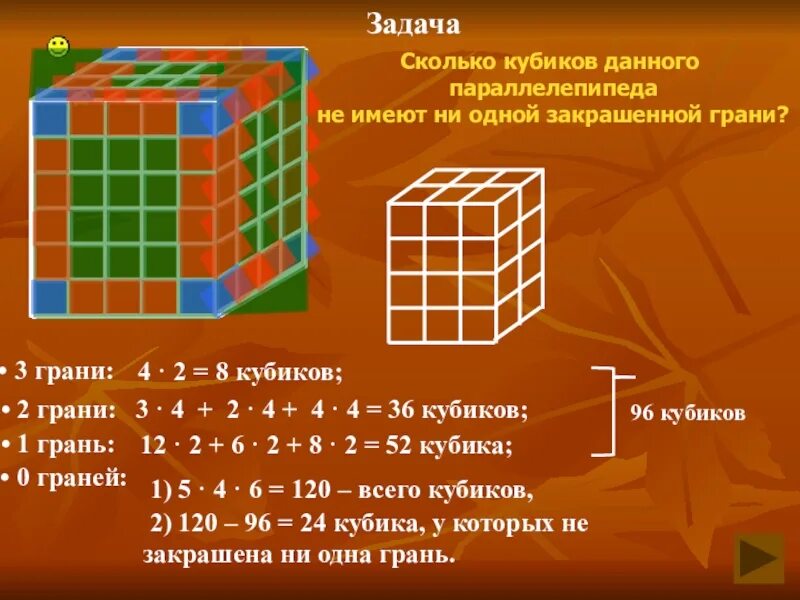 Задачи на куб. Задача сколько кубиков. Задачи с кубами. Задачи с кубиками.