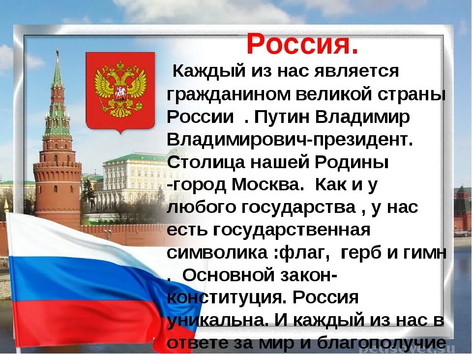 Россия сейчас кратко