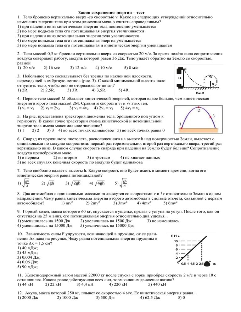 Энергия тест 10 класс. Закон сохранения энергии тест. Тест &3 законы сохранения в механике ответы. Пределы применимости закона сохранения энергии. Закон сохранения энергии физика 10 класс контрольная работа.