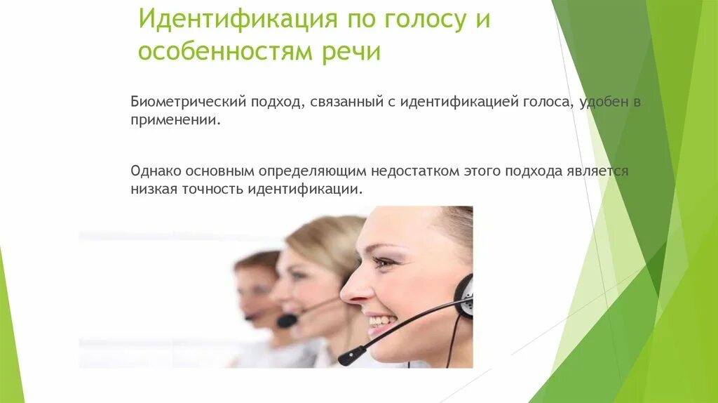 Идентификация это. Идентификация совпадения %. Методы идентификации и аутентификации пользователей. Лидер слушатель описание. План аудита.