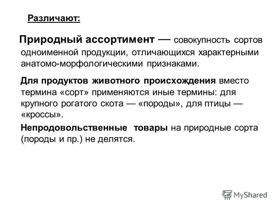 Товарный сорт. Товарный сорт