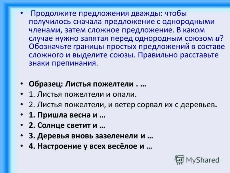 Закончить предложение чтобы получилось сложное. Сложные предложения продолжить предложение. Затем примеры предложений. Затем чтобы предложение. Продолжи сложное предложение.