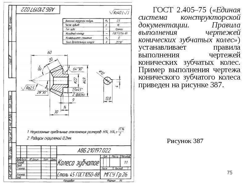 Гост р 2.109 2023. Чертеж детали ЕСКД. Пример оформления конструкторских чертежей. Чертеж по правилам ЕСКД. Технические требования на чертеже ГОСТ.