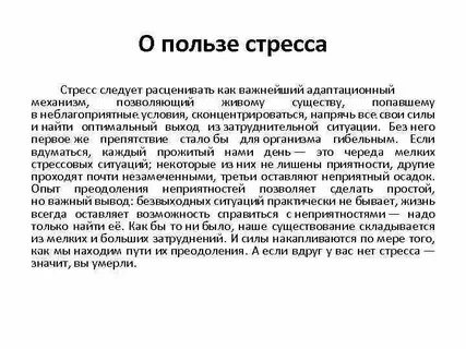 Общий стресс это