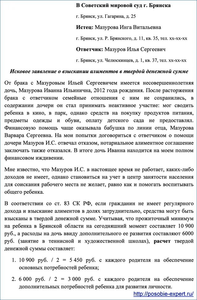 Исковое заявление на изменение на твердую. Заявление на алименты в твердой денежной сумме. Заявление в суд на алименты в твердой денежной сумме образец 2022. Заявление о взыскании алиментов в твердой денежной сумме образец 2021. Пример заявления на подачу алиментов в твердой денежной сумме.