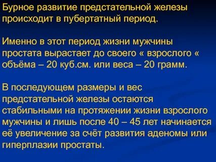 Что такое онкология предстательной железы