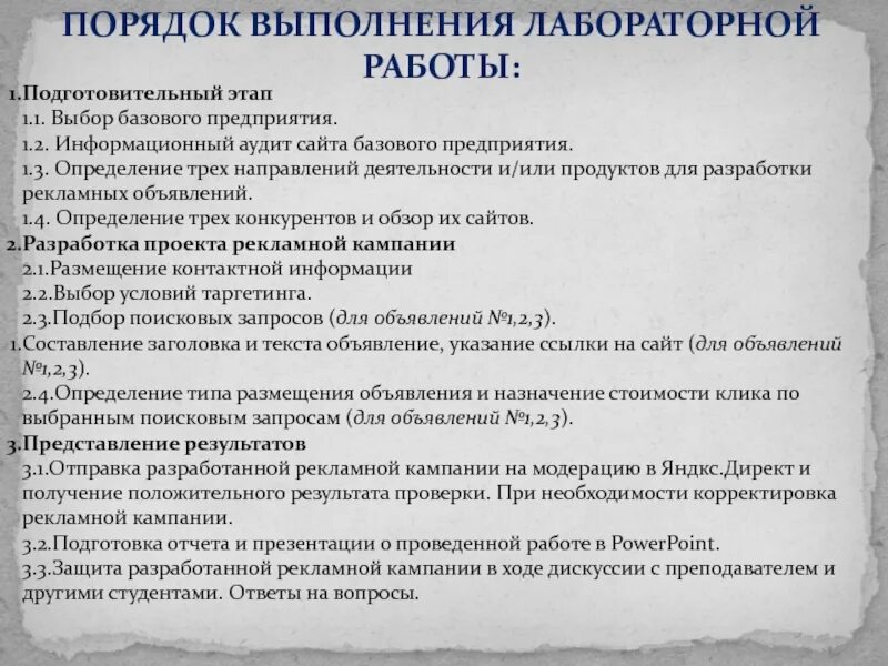 Порядок выполнения лабораторной работы. Последовательность выполнения лабораторной работы. Правила проведения лабораторных работ. Алгоритм выполнения лабораторной работы.