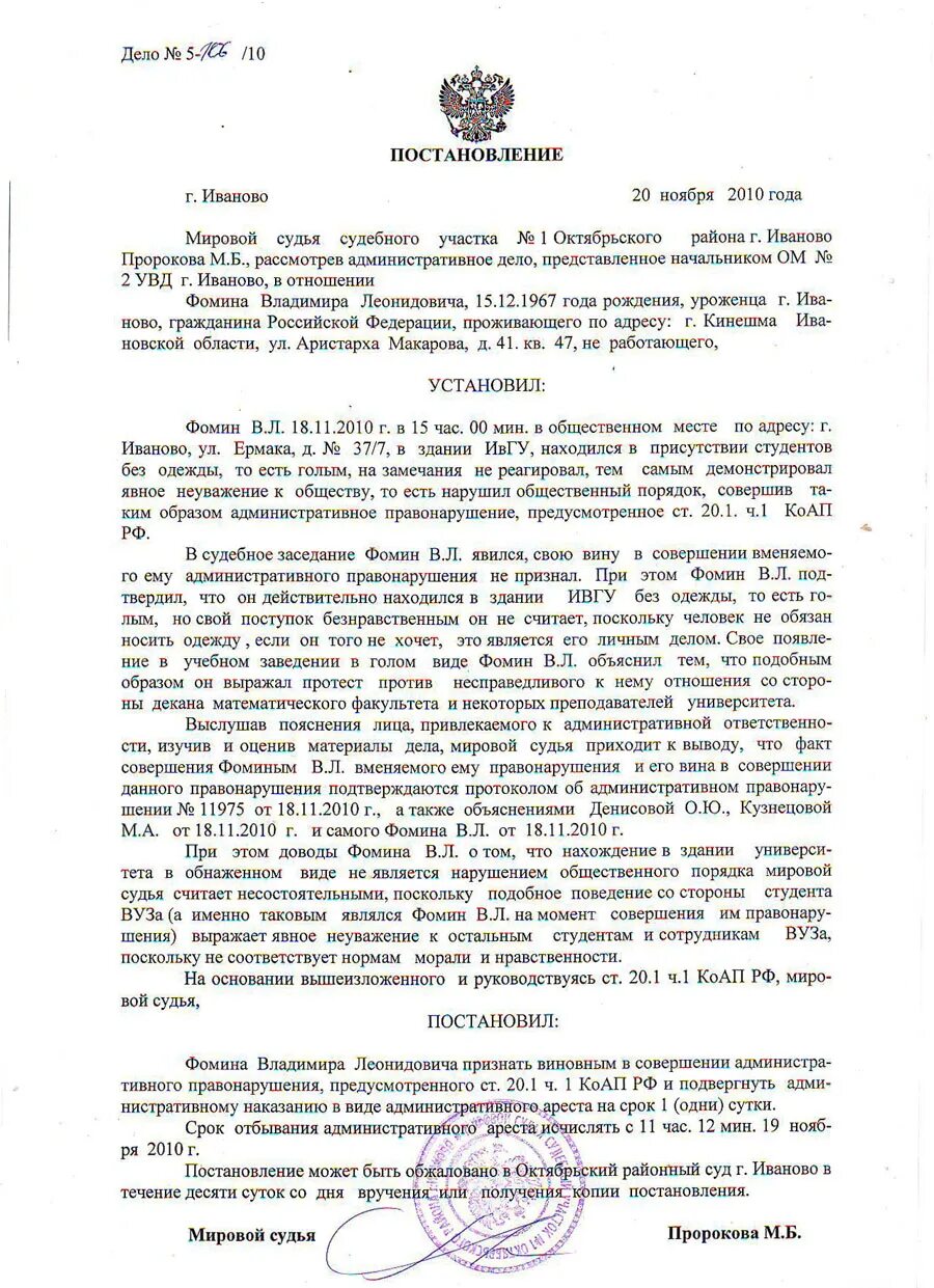 Постановление об аресте. Постановление об аресте человека. Постановление суда об административном аресте. Постановление об аресте человека образец.