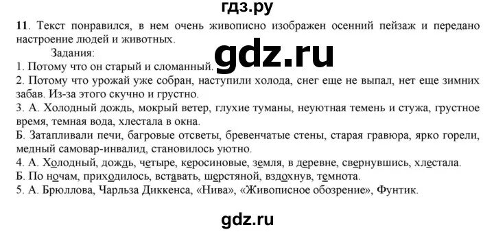 Английский 5 класс страница 124 номер 5. Готовые домашние задания по русскому 5. Русский язык 5 класс рыбченкова 1 часть. Готовые домашние задания рыбченкова 5 класс по русскому языку. Гдз по русскому языку 5 класс рыбченкова 1 часть.