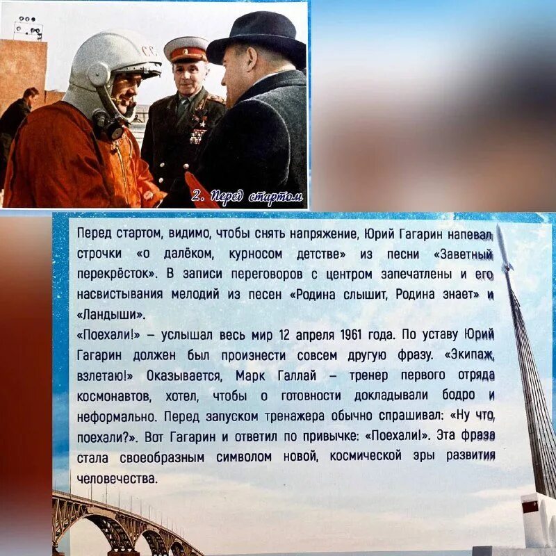 Какую песню напевал гагарин. Парк покорителей космоса в энгельсе. место где приземлился гагарин в энгельсе. саратов место приземления гагарина.