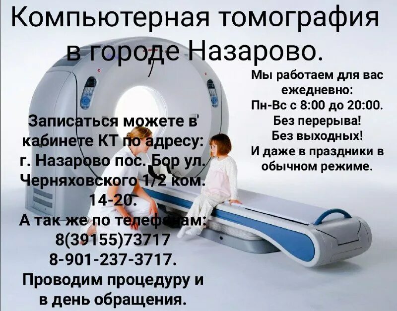 Компьютерная томография онкологический диспансер. Процедурная компьютерной томографии. Первый компьютерный томограф. Мибс кт. Томограф 1,5 тл закрытый высокопольный.