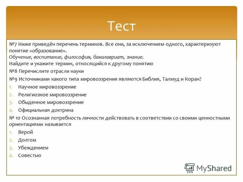 Понятие образование. Перечень понятий. Ниже приведён перечень терминов все они за исключением одного. К понятию образование какие относятся термины. Все работали за исключением