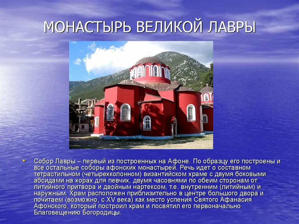Почему афоне. Монастырь великая лавра на афоне. великая лавра кафоликон.