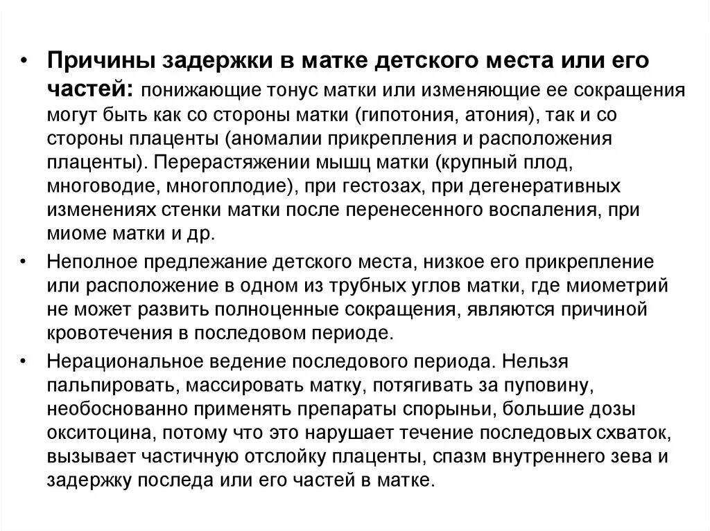 Гипотония и атония. Причины задержки доставки. Причины снижения тонуса матки. Гипотония и атония матки причина кровотечения. Гипотония и атония матки причины.