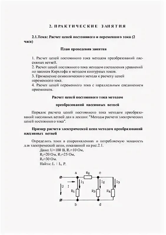 Контрольные занятия тема основа электротехники. Трансформатор лабораторная работа