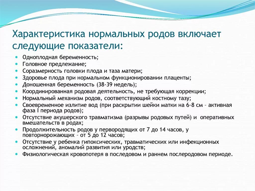 Характеристика рожденных. Критерии оценки нормальной родовой деятельности. Характеристика нормальных родов. Характеристика родовой деятельности. Параметры нормальной родовой деятельности.