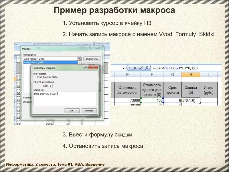 Пример разработки под. Пример разработки под