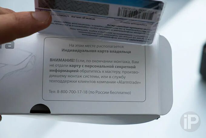 Сигнализация пандора пин код. Карточка от сигнализации пандора. индивидуальная карта владельца pandora. pandora карта владельца. пин код на карточке пандора.