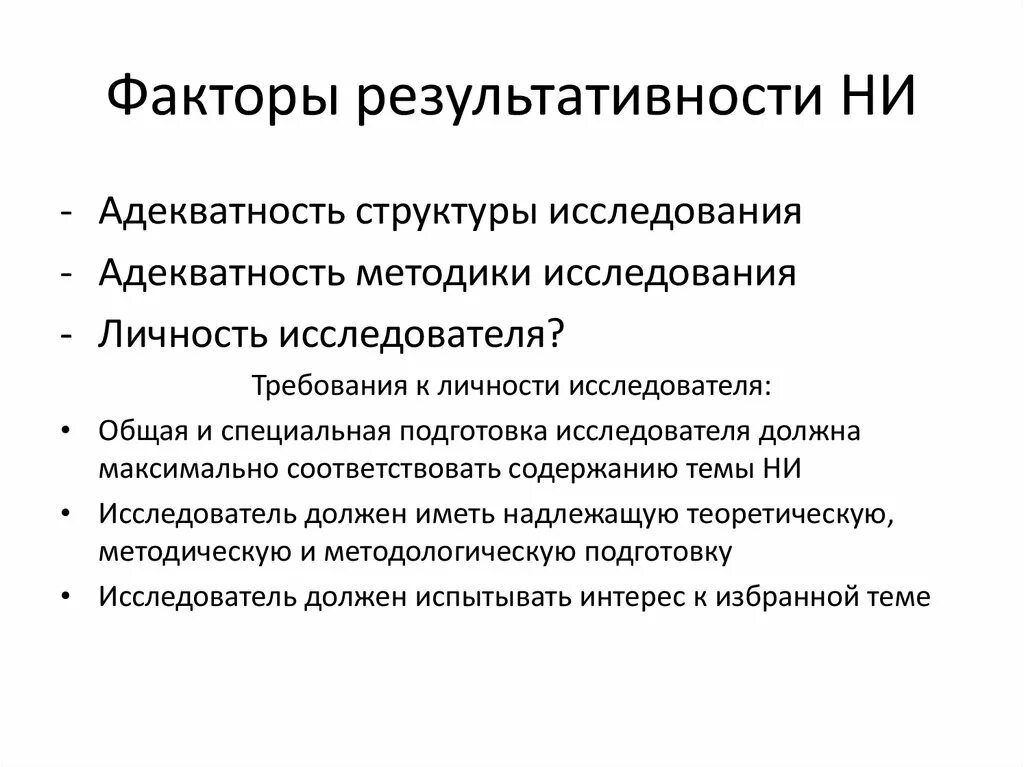 Значение результативного фактора