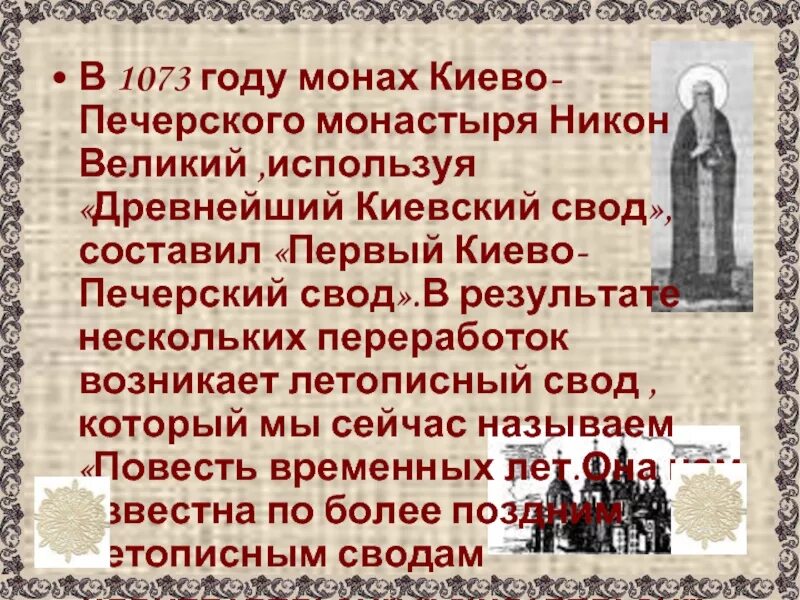 Пророчества киево печерских. Киево-печерский монастырь в древней руси. киево печерский свод. монахи киево-печерской лавры.