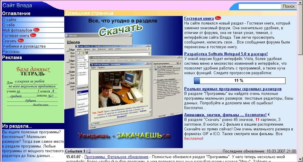 2007 Год. Сайты 2007. Дизайн сайтов 2007 года. Популярные в 2007 сайты.