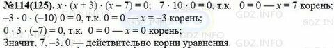 Номер 114