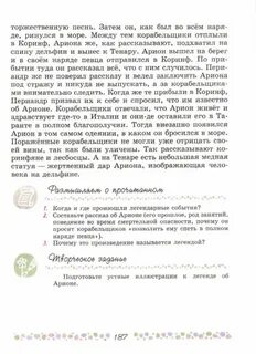 Почему это произведение называется легендой 6 класс