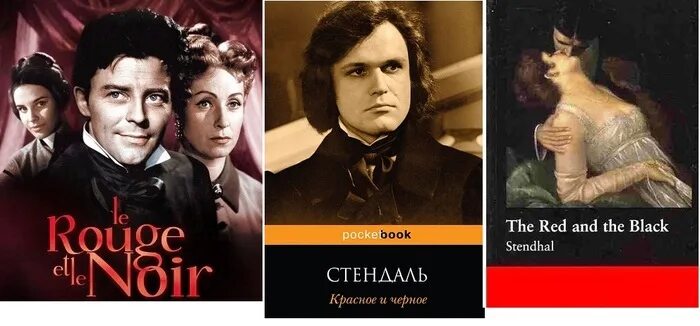 Жюльен Сорель Стендаль. Стендаль красное и черное 1954. Читать стендаль красное