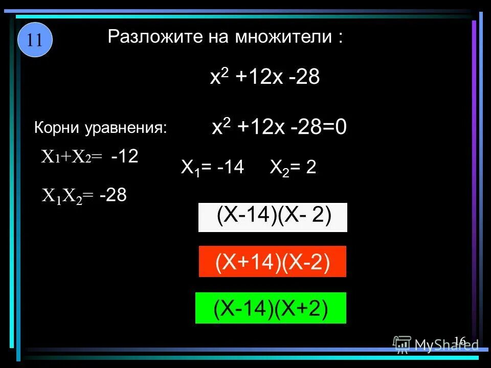 Корень 28 корень 14. Разложение корня на множители. Разложить корень на множители. Теорема Виета разложение на множители. Множитель корня.