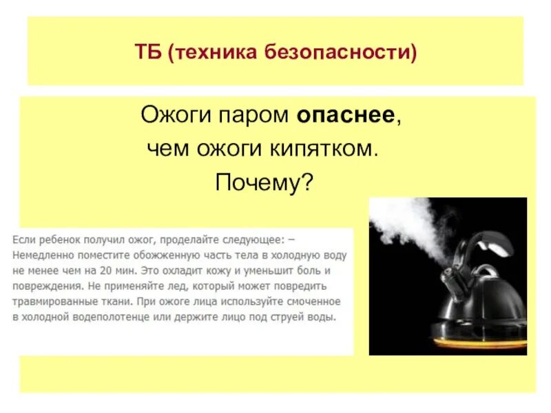 Паром, кипящей водой ожог. Обожглась горячей водой