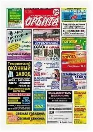 Орбита объявления