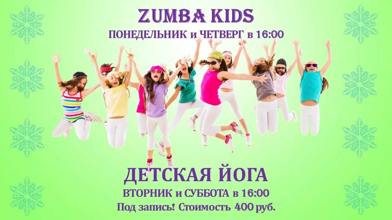 Зумба 30 минут. Детская Zumba. Zumba дети. Зумба дети картинки. Зумба дети надпись.