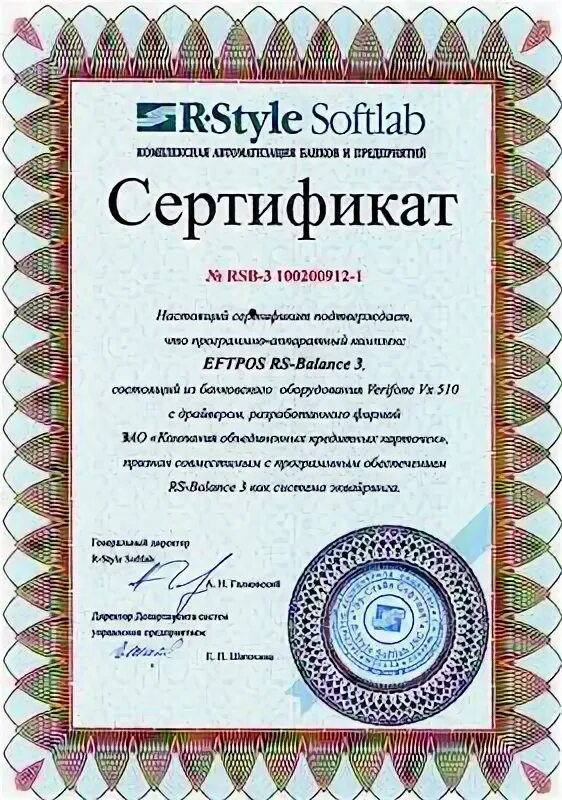 Softlab nsk. Софтлаб нск. сертификат nsk.