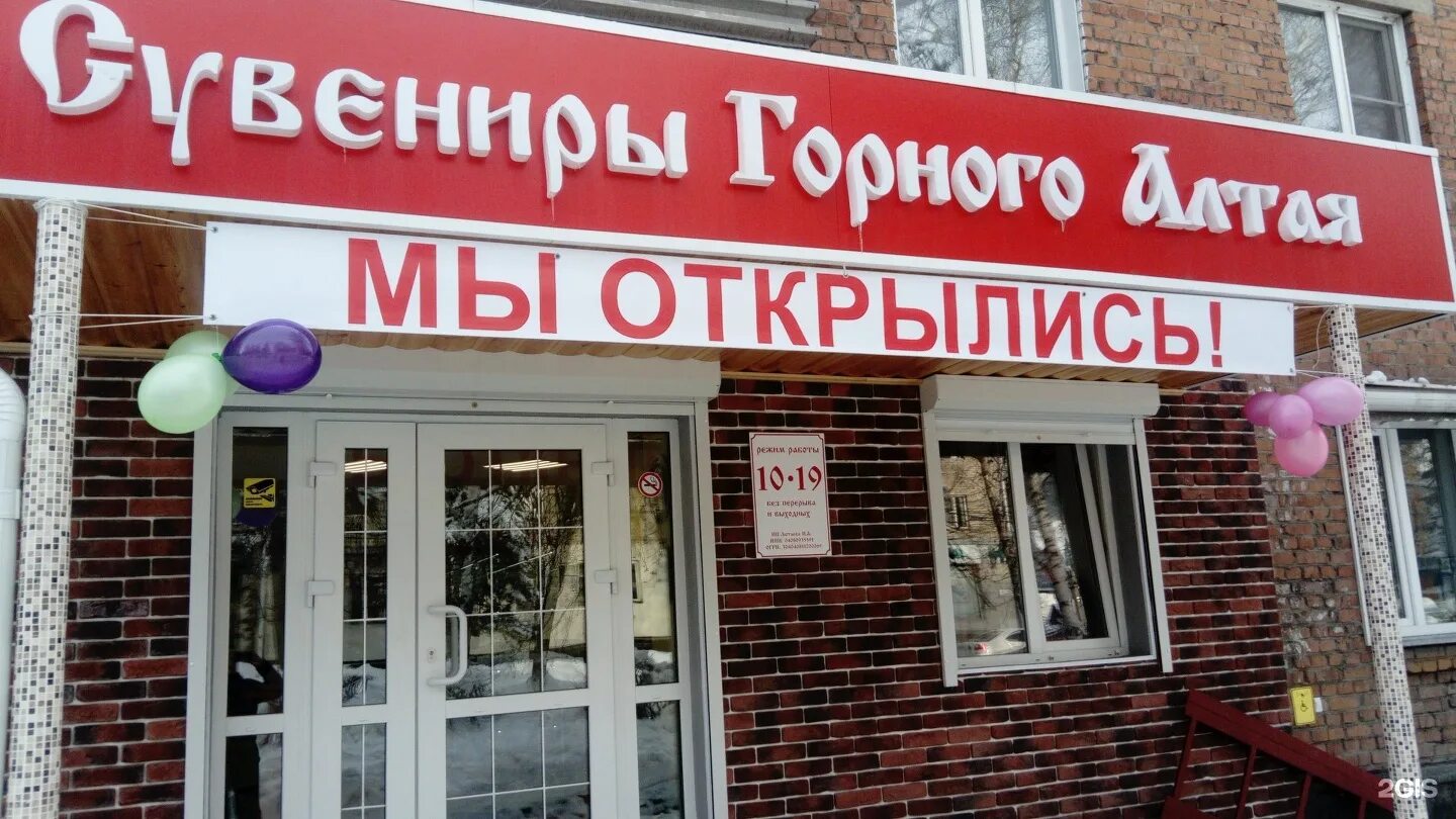 Горно алтайск телефон магазин