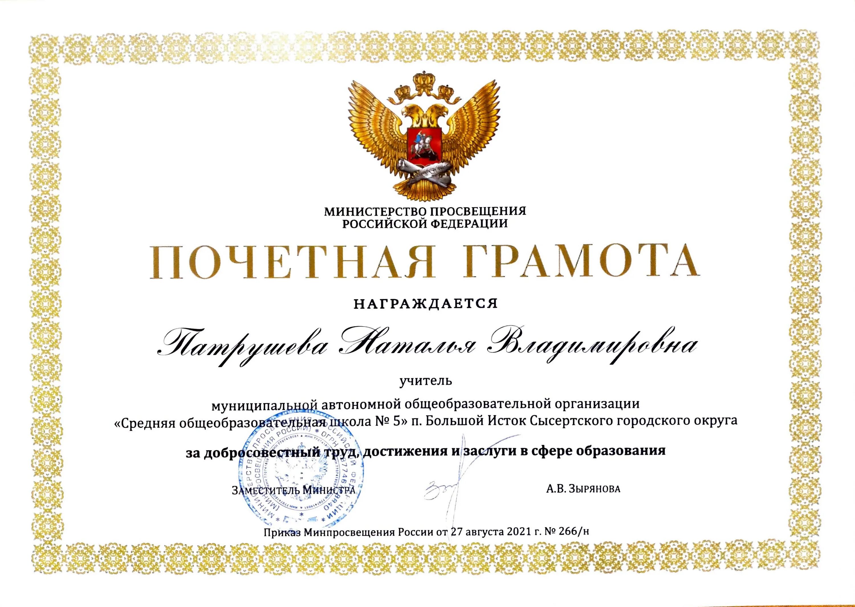 Нужна министерская грамота. Нужна министерская грамота. Нужна министерская грамота. Почетная грамота министерства образования и науки. Грамота лучшему работнику.