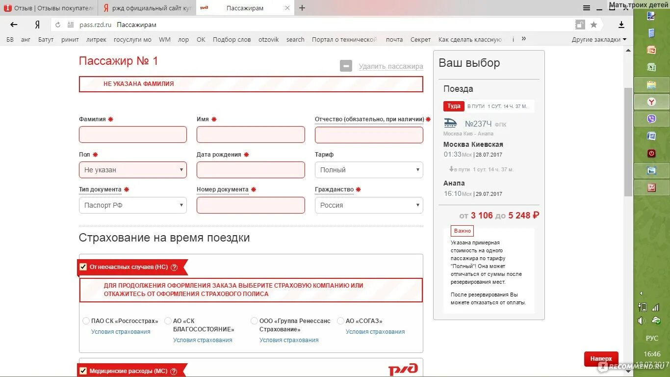 Что с сайтом ржд невозможно купить билет. Оформление детского билета РЖД. Страховка на билет на поезд. РЖД. РЖД заказ.