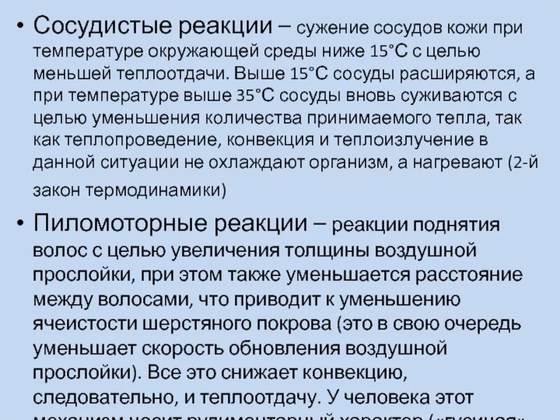 Сужение кожных сосудов что делает. При температуре сосуды расширяются. Влияние температуры на сосуды. Сосудистая реакция.