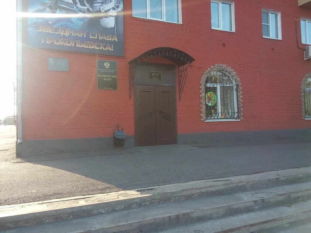 музей в прокопьевске краеведческий прокопьевске. краеведческий музей города прокопьевска. сообщение о краеведческом музее в прокопьевске. прокопьевский городской краеведческий музей. краеведческий музей прокопьевск официальный сайт.