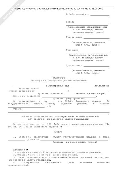 Образец заявления на рассрочку. Заявление на уменьшение госпошлины в суд образец. Заявление о отсрочке оплаты госпошлины в суд. Ходатайство об отсрочке уплаты госпошлины в суд образец. Как написать заявление на рассрочку в суд.