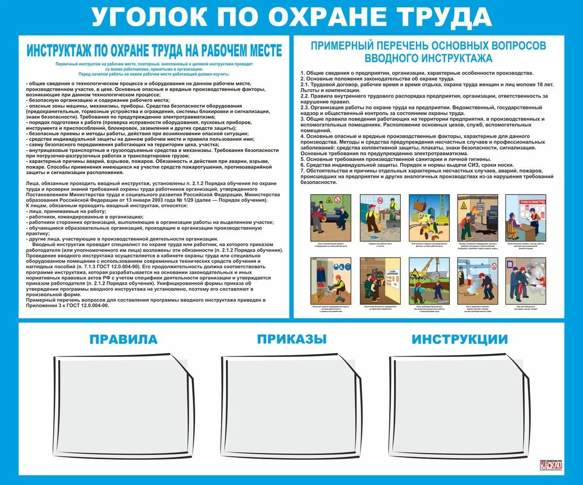 Правила поведения на территории предприятия. Правила поведения на территории предприятия. Правила поведения на территории предприятия. Инструктаж по охране труда и пожарной безопасности. Правила поведения на территории предприятия.