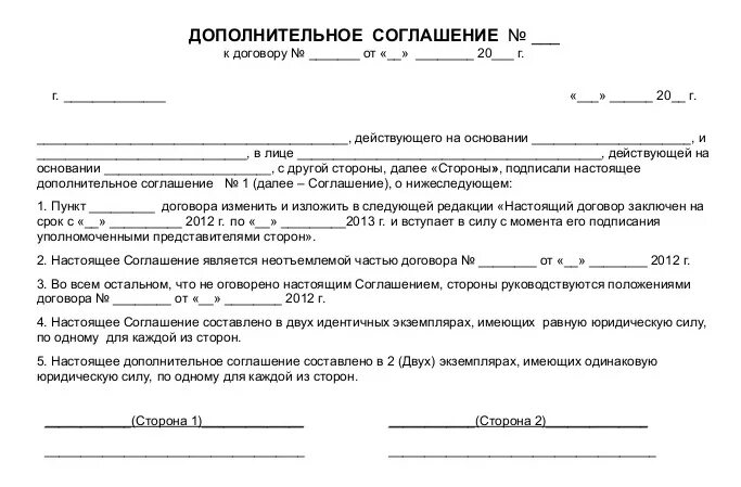 Форма соглашений об изменении договора. Дополнительное соглашение об изменении срока действия договора. Дополнительное соглашение об изменении сроков договора. Образец дополнительного соглашения об изменении срока договора. Доп соглашение на изменение сроков договора образец.