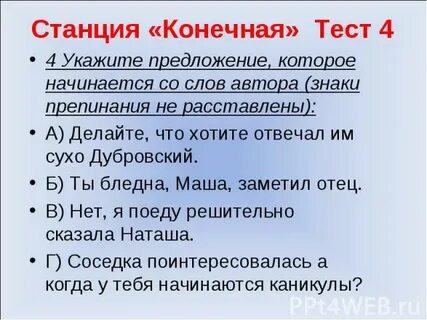 Конечный тест