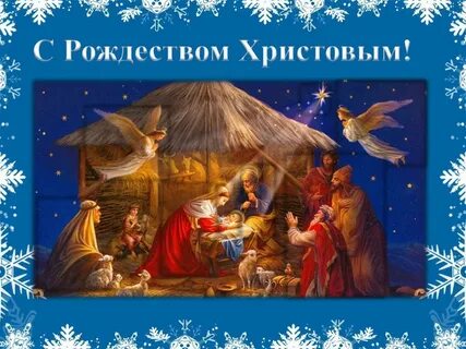 Рождество христово отзывы