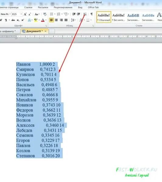 Word сортировка списка по алфавиту. По алфавиту в Ворде. Сортировка фамилий по алфавиту в Ворде. Упорядочивание по алфавиту в Ворде. Использование алфавита для упорядочения списка слов